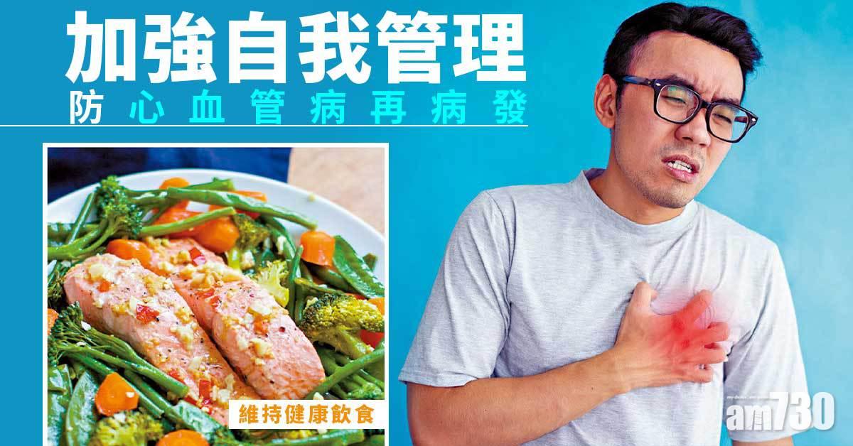 加強自我管理 防心血管病再病發