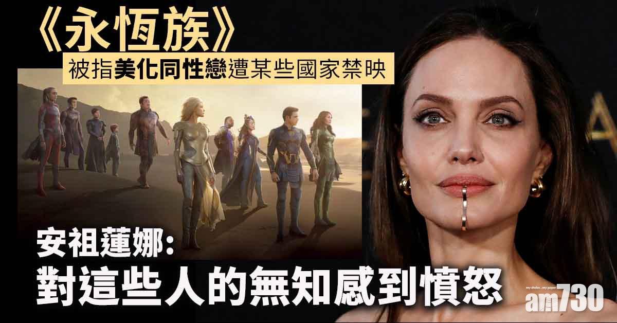 永恆族｜開畫票房7,000萬 安祖蓮娜轟禁映