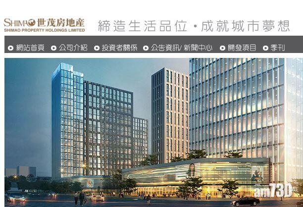 世茂境內債「20世茂04」大挫3成跌停　上月集團銷售額跌32%