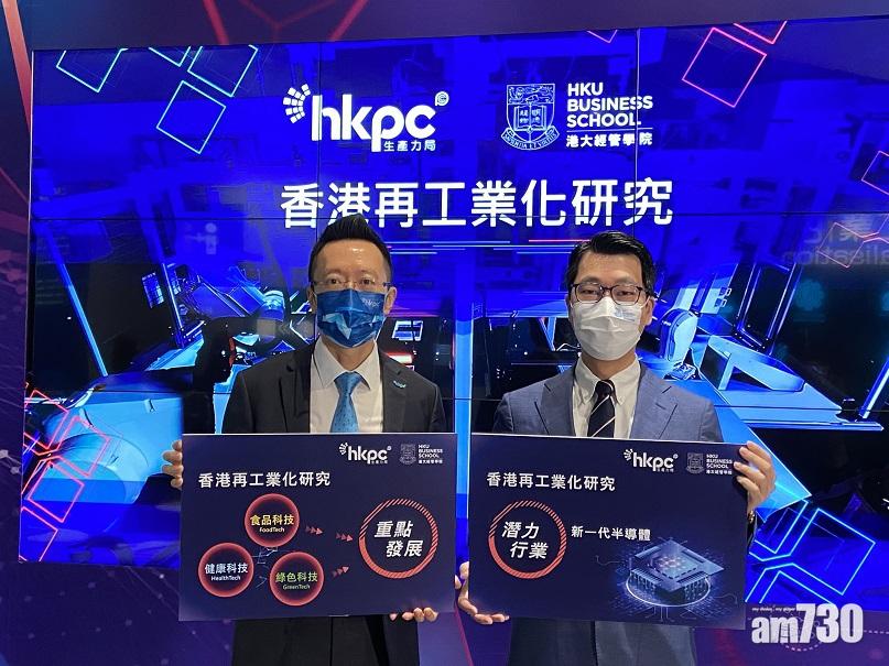 生產力局研究指三大行業具「再工業化」潛力