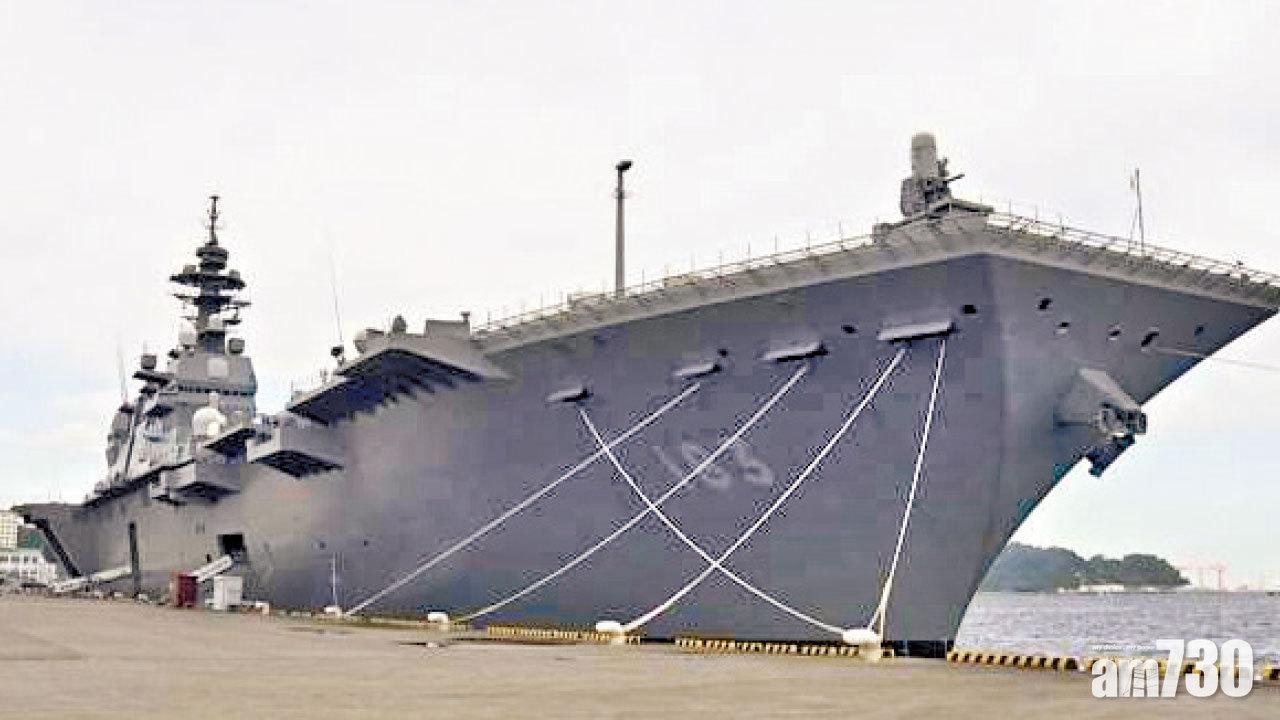 印太戰略｜改裝耐熱甲板起降F35B戰機 日本出雲號變航母抗中國