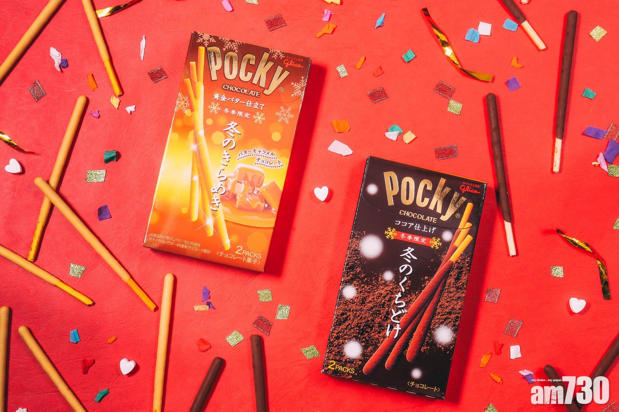 雙11│11．11Pocky & PRETZ Day  日本直送冬日限定版兩大口味