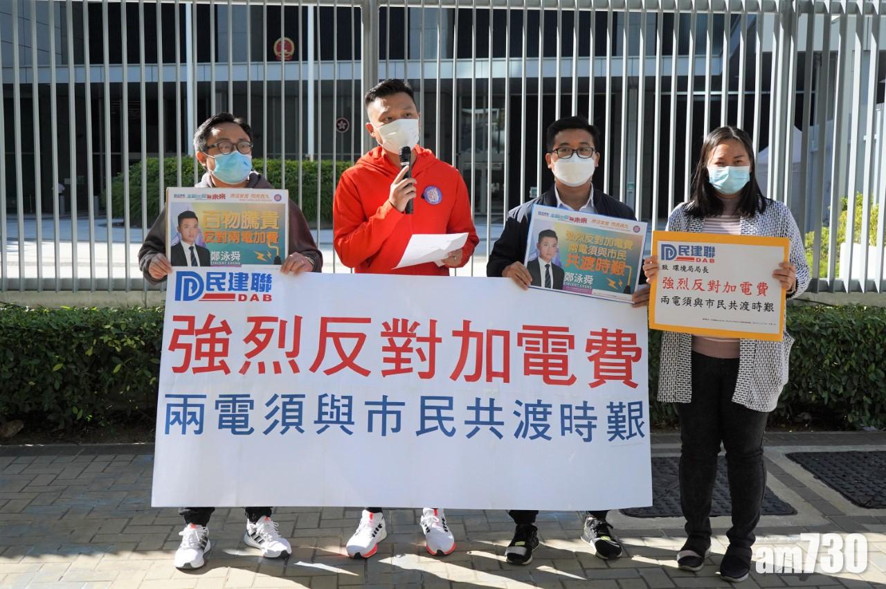兩電加價｜民建聯反對加價　促與民共渡時艱