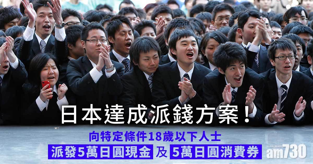 新冠肺炎︱日執政黨達成派錢方案　東京新增25確診