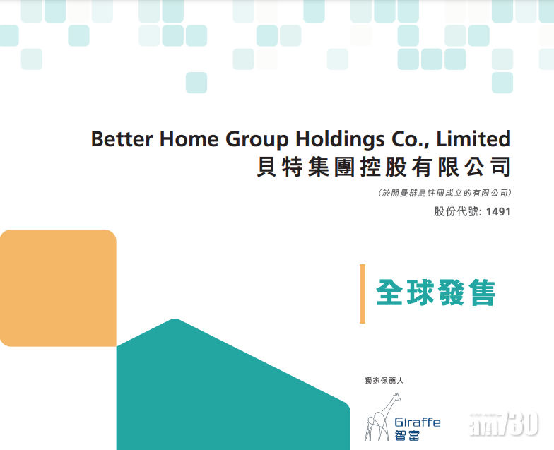 新股消息｜貝特須回應監管機構查詢 煞停上市