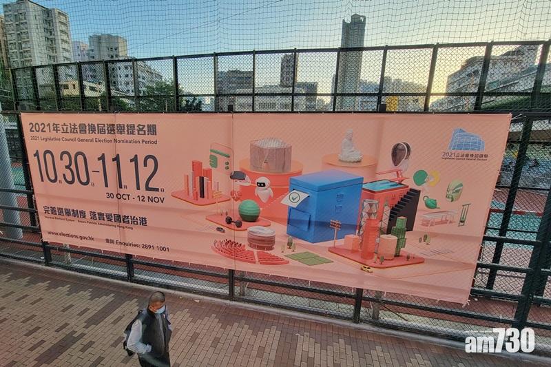 立法會選舉｜提名期今結束　港島東新界東北九龍東直選暫最多人報名