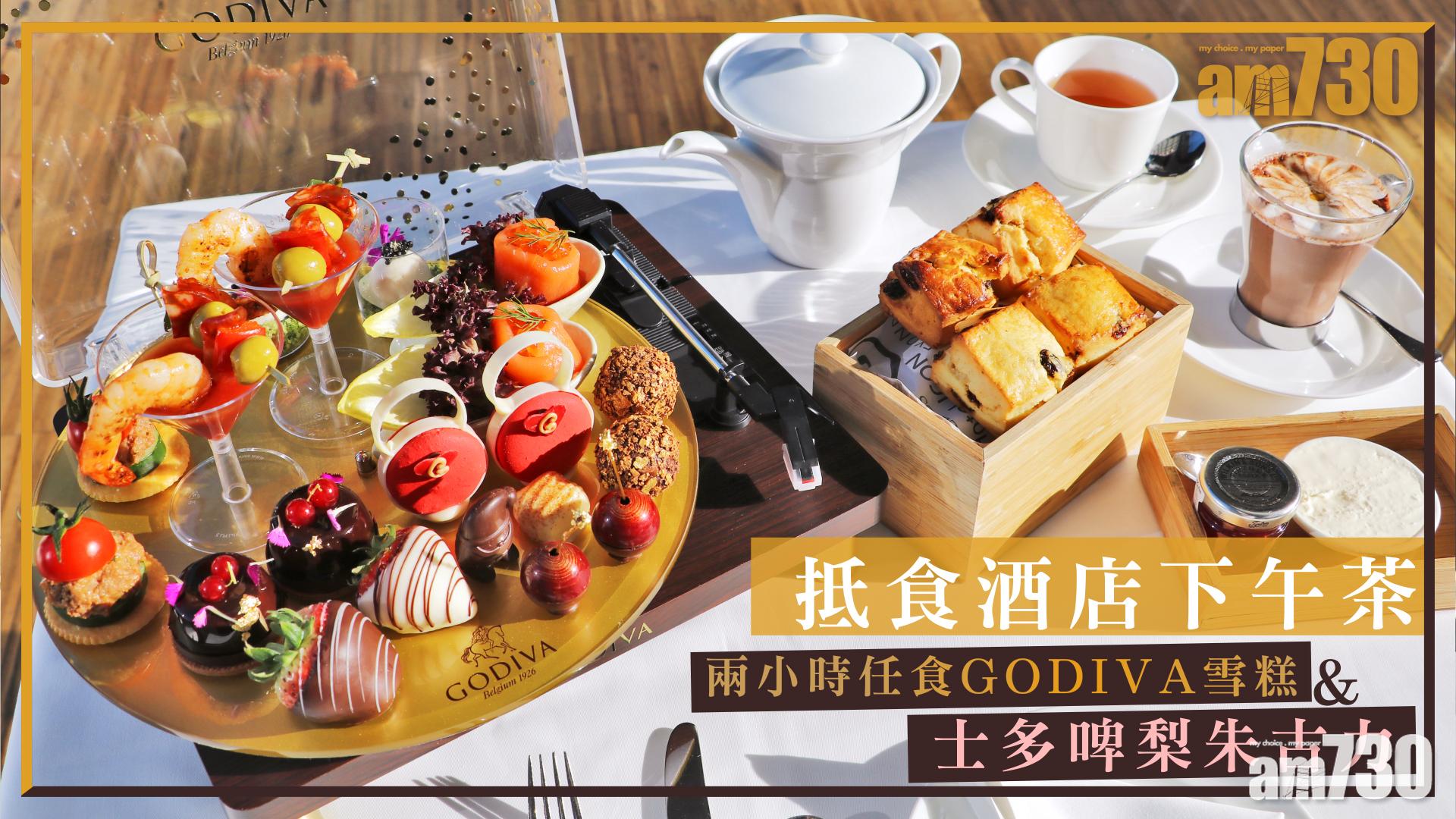 酒店下午茶｜Hotel ICON超抵兩小時任食GODIVA雪糕＋士多啤梨朱古力　黑膠唱盤造型下午茶打卡一流！