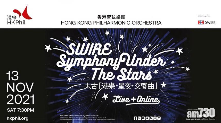 周末好去處｜太古「港樂‧星夜‧交響曲」闊別兩年重臨中環海濱