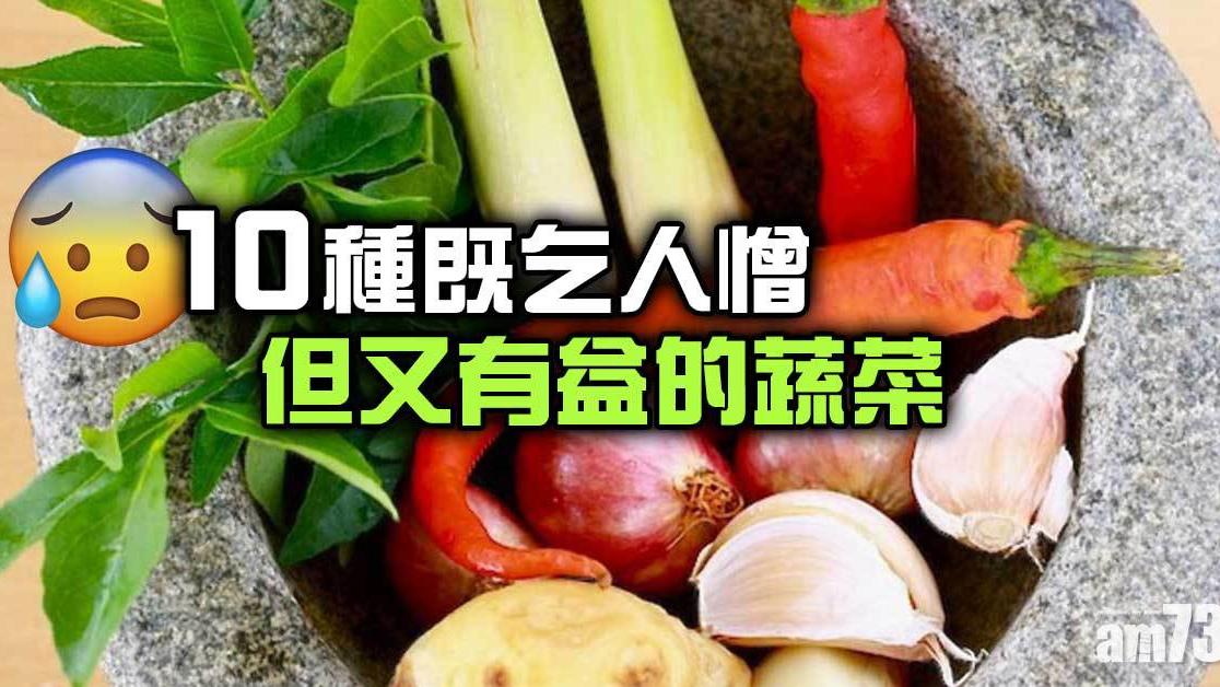 偏食｜挑食人士要小心營養失衡　盤點10種乞人憎蔬菜到底有咩益處？