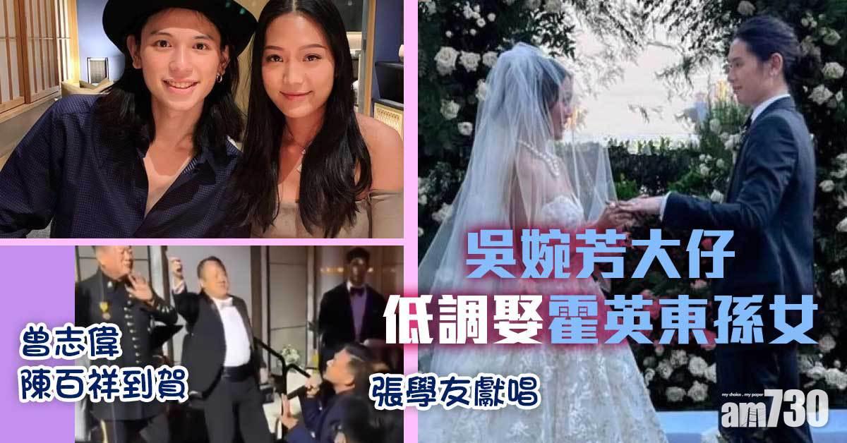 吳婉芳大仔低調娶霍英東孫女 學友志偉叻哥到賀