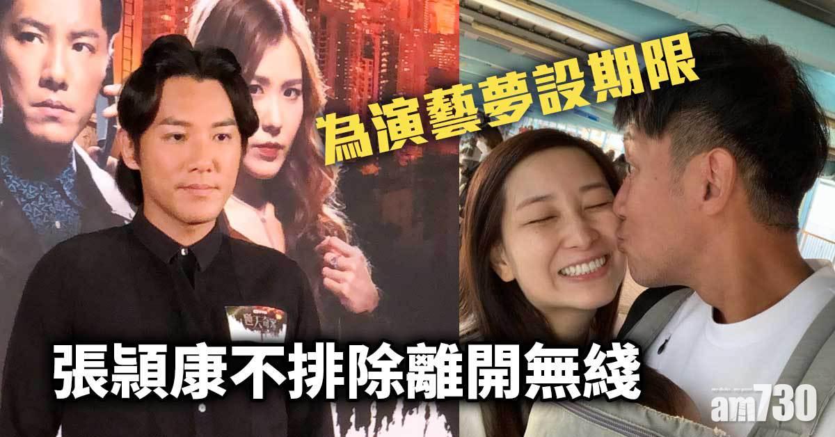 為演藝夢設期限 張頴康預告隨時離開無綫 