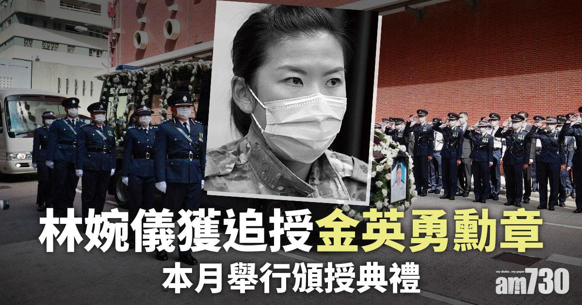 水警殉職｜林婉儀獲追授金英勇勳章　本月舉行頒授典禮