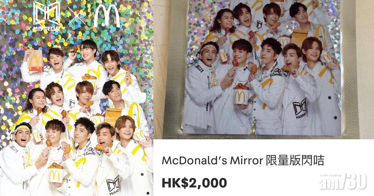 麥當勞｜MIRROR閃卡炒價高至2千蚊 網民狂抽中Edan感無奈
