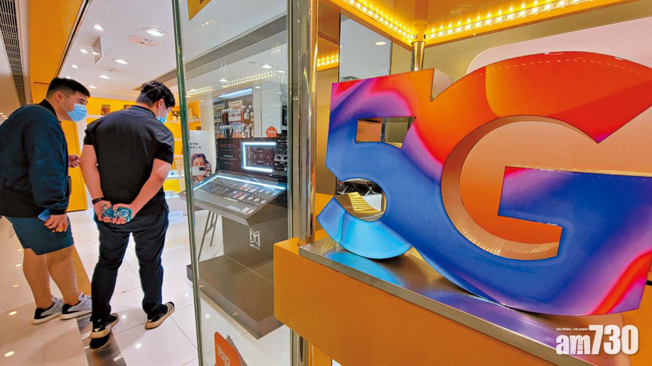 揀5G計劃應按自身需要 消委會促電訊商《守則》與時並進
