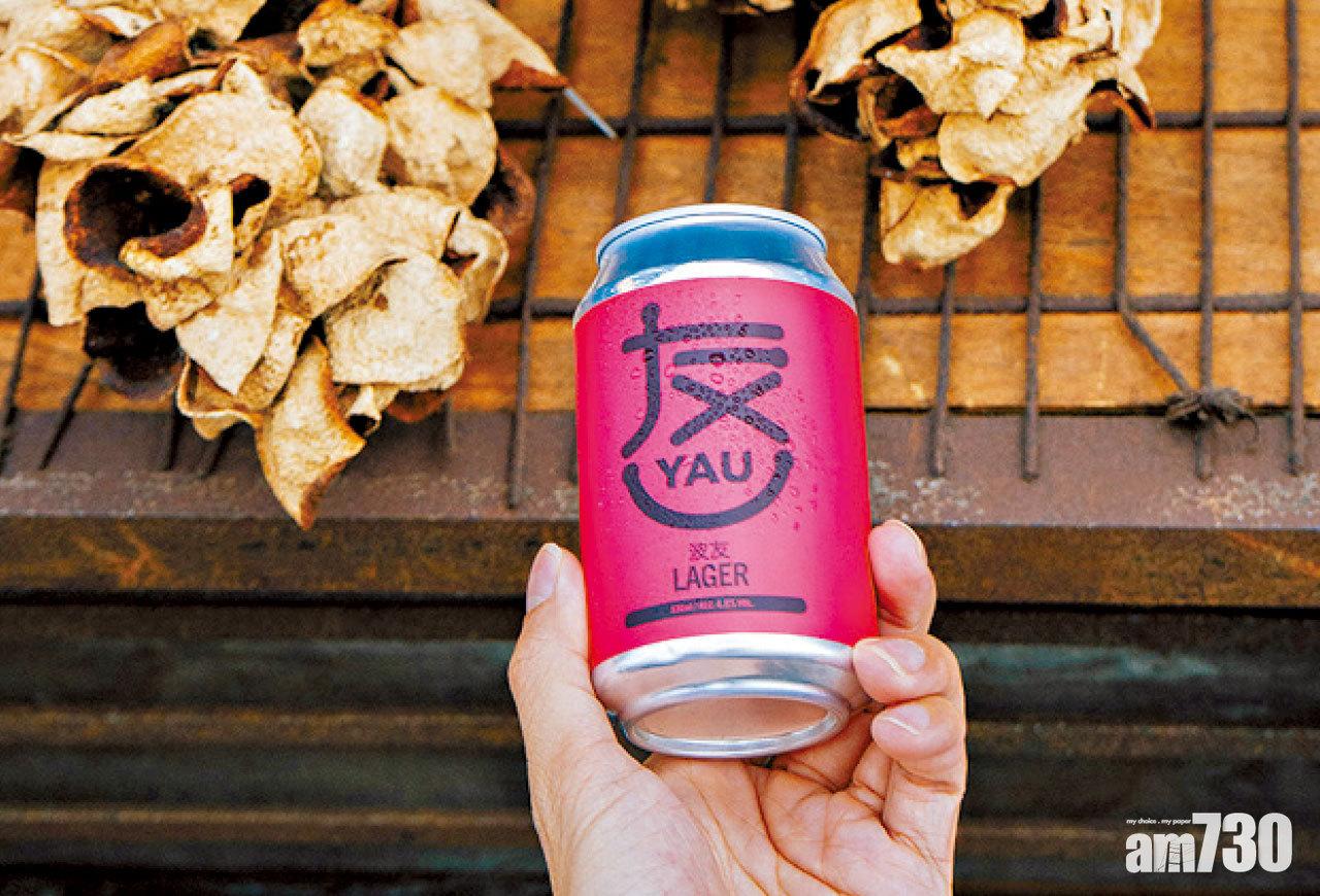 全新配方「友」手工啤「波友」Lager陳皮口味