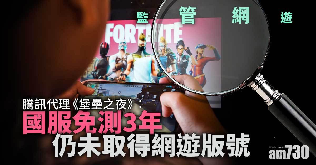 內地遊戲版號據報近期恢復審批　手遊股半日普遍向上