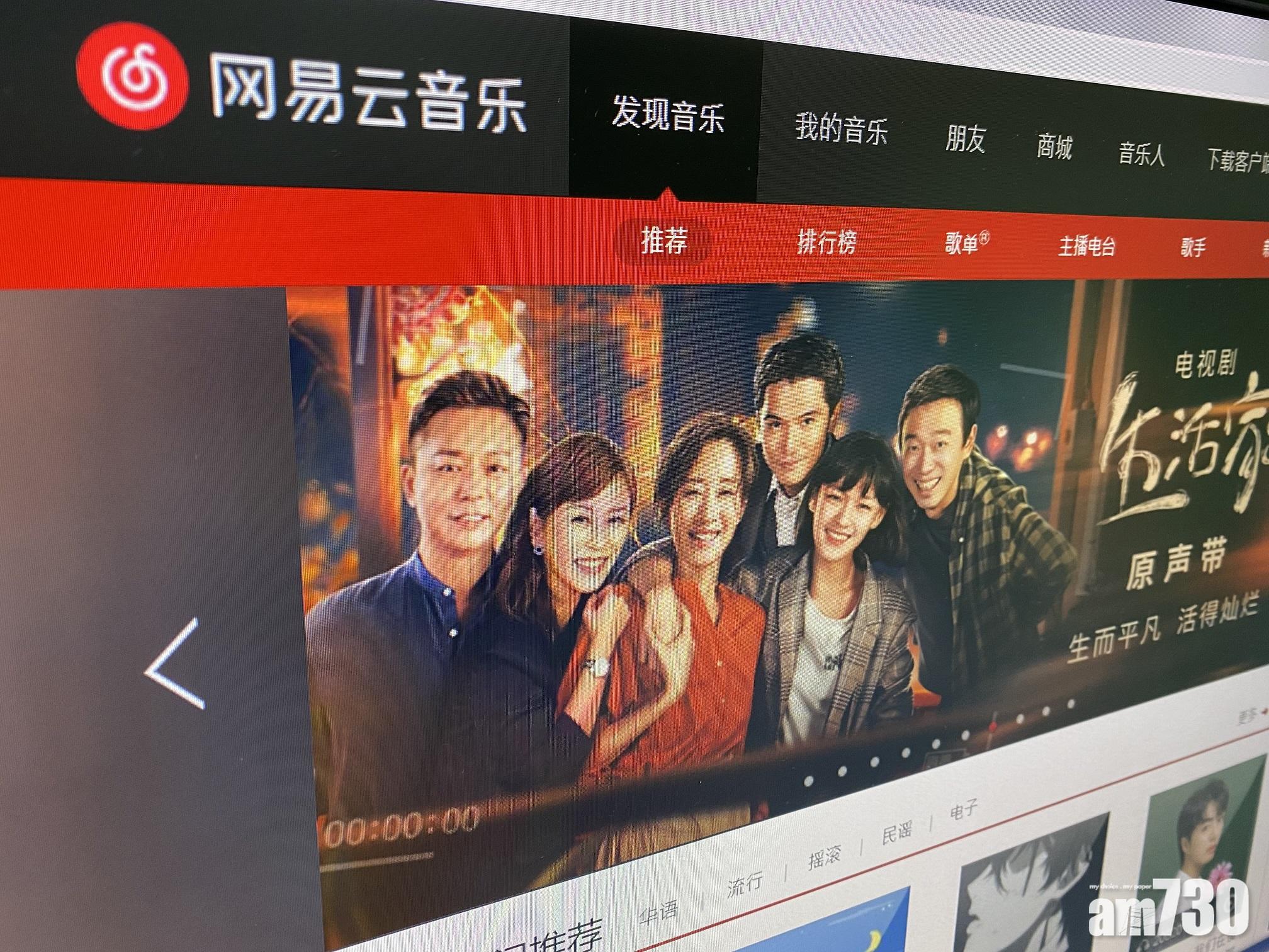 新股登場｜網易雲音樂捲土重來 半年蝕38億人幣