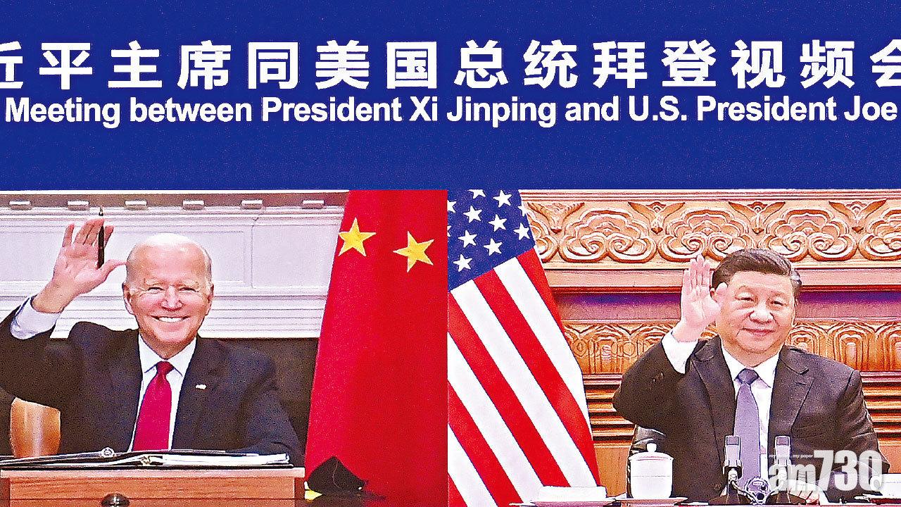 中美峰會｜視像會晤拜登台灣成焦點 習近平：以台制華是玩火