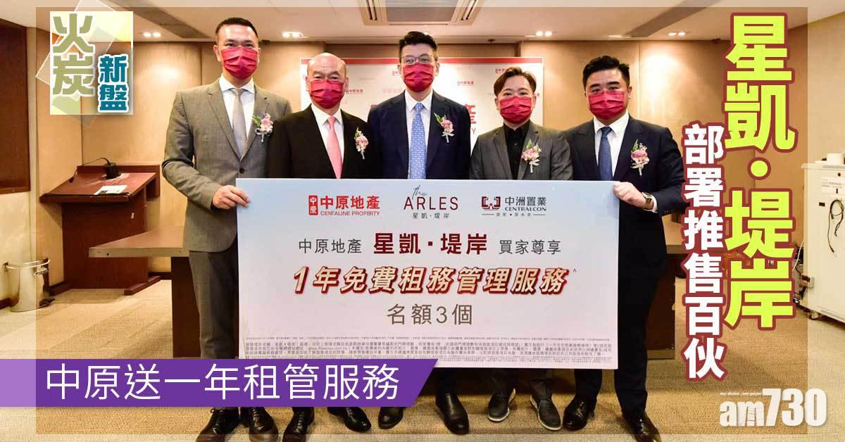 火炭新盤｜星凱．堤岸部署推售百伙 中原送一年租管服務