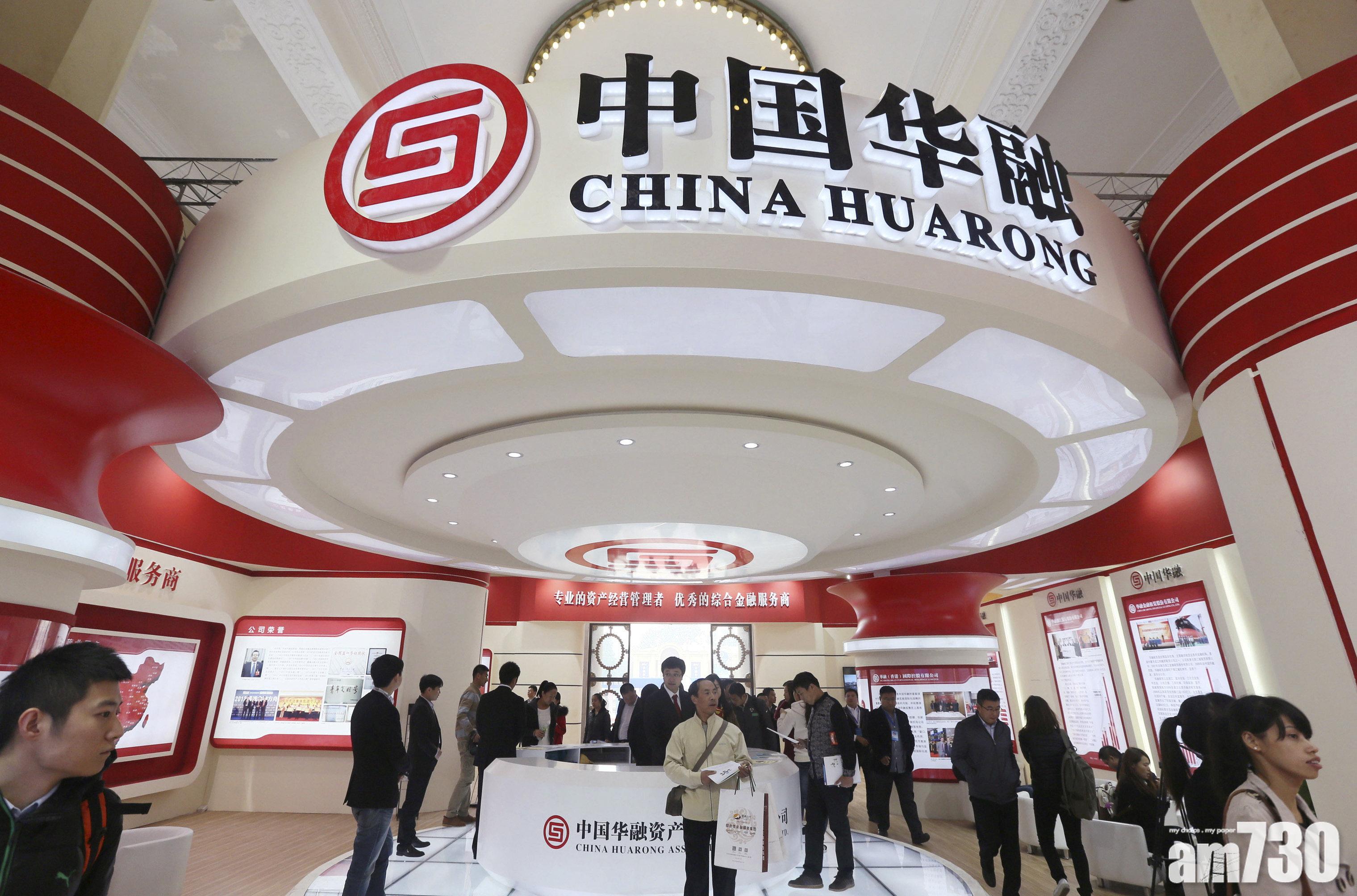 華融引入戰略投資者籌逾500億元　中信成最大股東