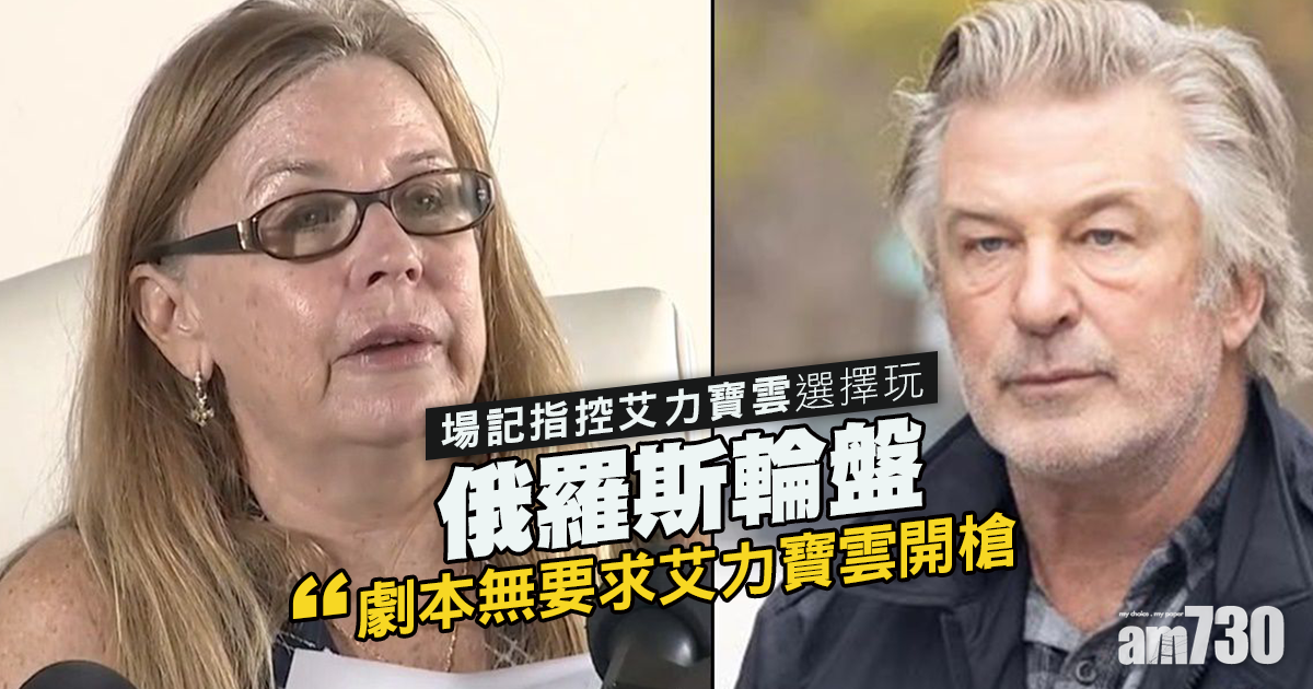 艾力寶雲槍擊案｜場記：劇本無要求艾力寶雲開槍