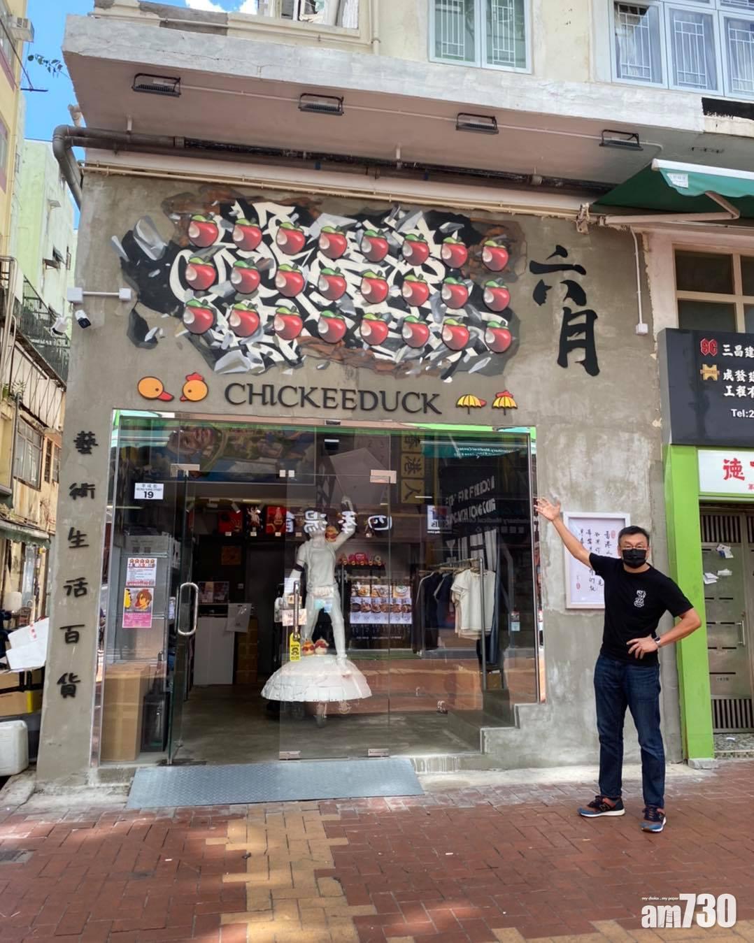 Chickeeduck明年關閉香港所有門市