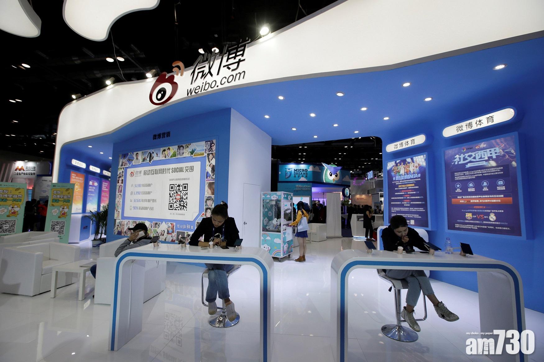 新股登場｜微博擬來港第二上市 籌78億