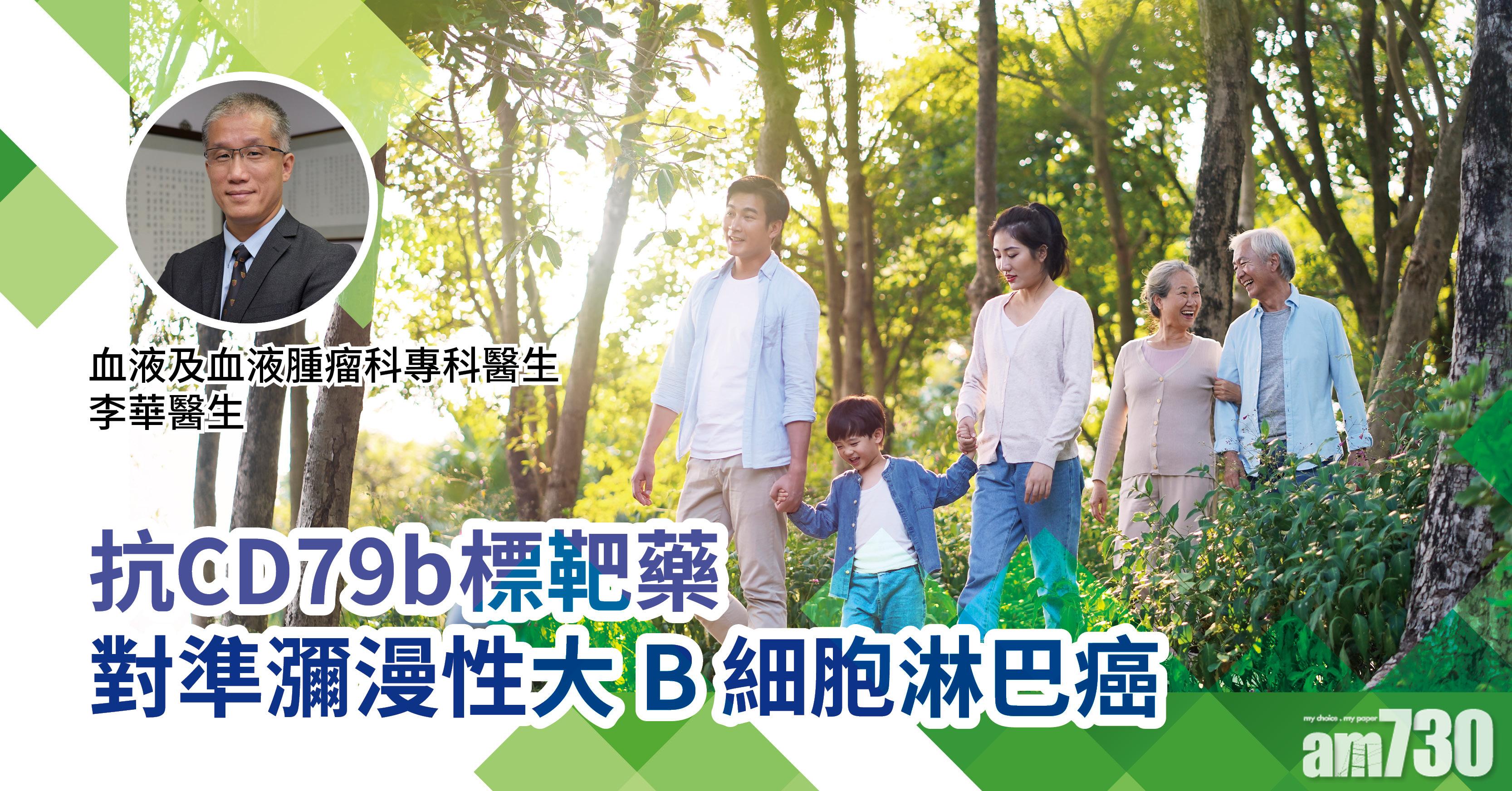 淋巴癌｜抗CD79b標靶藥對準瀰漫性大B細胞淋巴癌