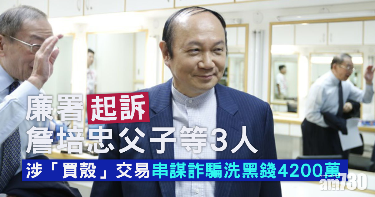 詹培忠父子等3人涉串謀詐騙洗黑錢　押至明年2月再訊