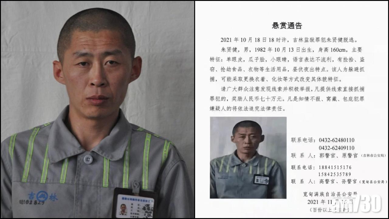 「脫北者」吉林逃獄1個月  懸紅再加碼至70萬人民幣