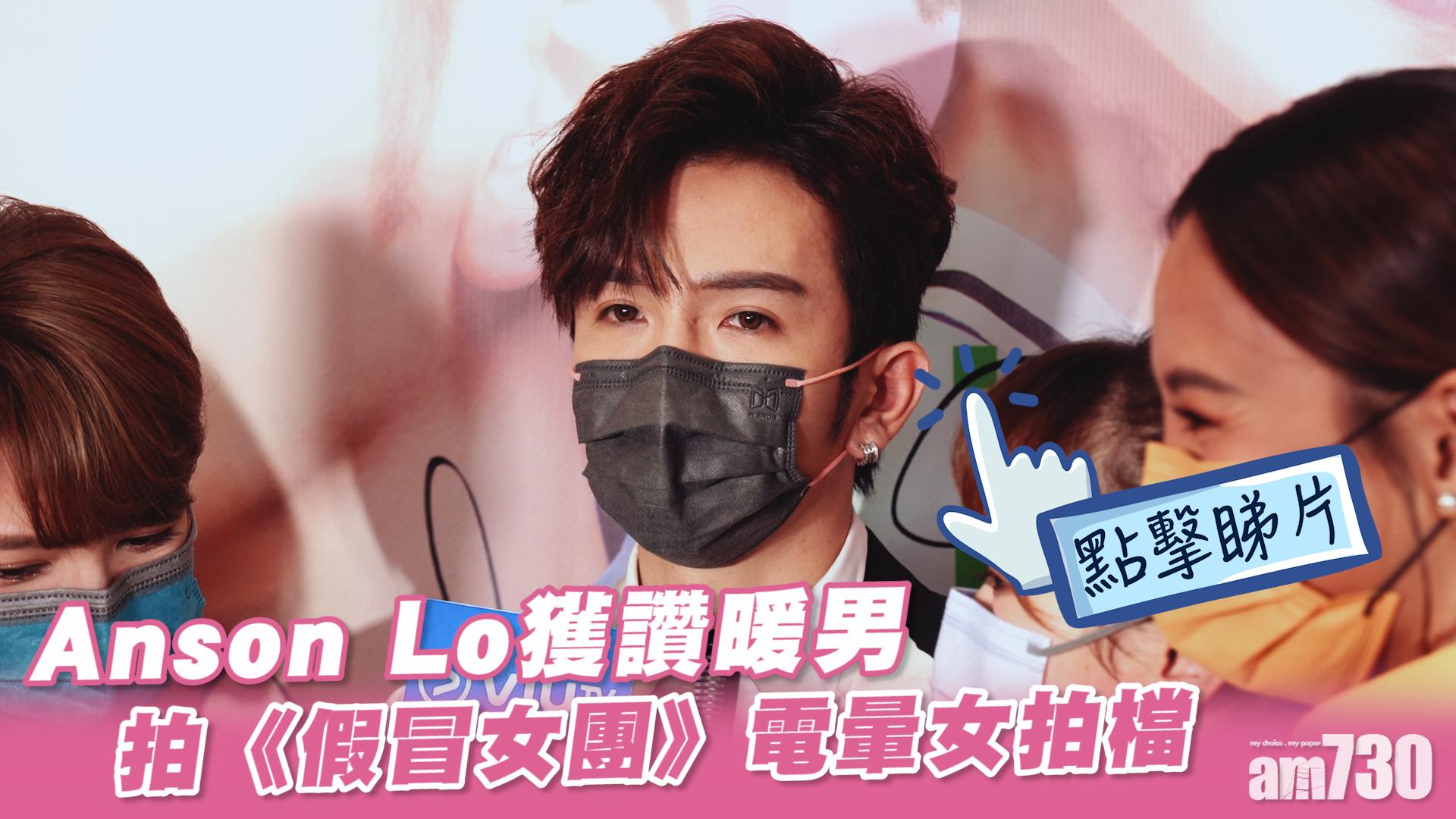 Anson Lo首映飛炒至過千蚊 對處男作票房無信心