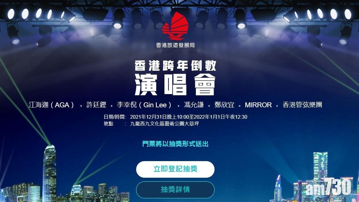 「跨年倒數演唱會」釀愛情友情抉擇困局 旅發局提醒「Mark」實同行者才登記