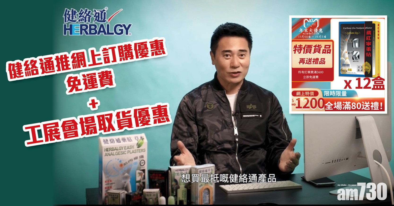 網購優惠 | 健絡通推網上訂購優惠 免運費+工展會場取貨優惠