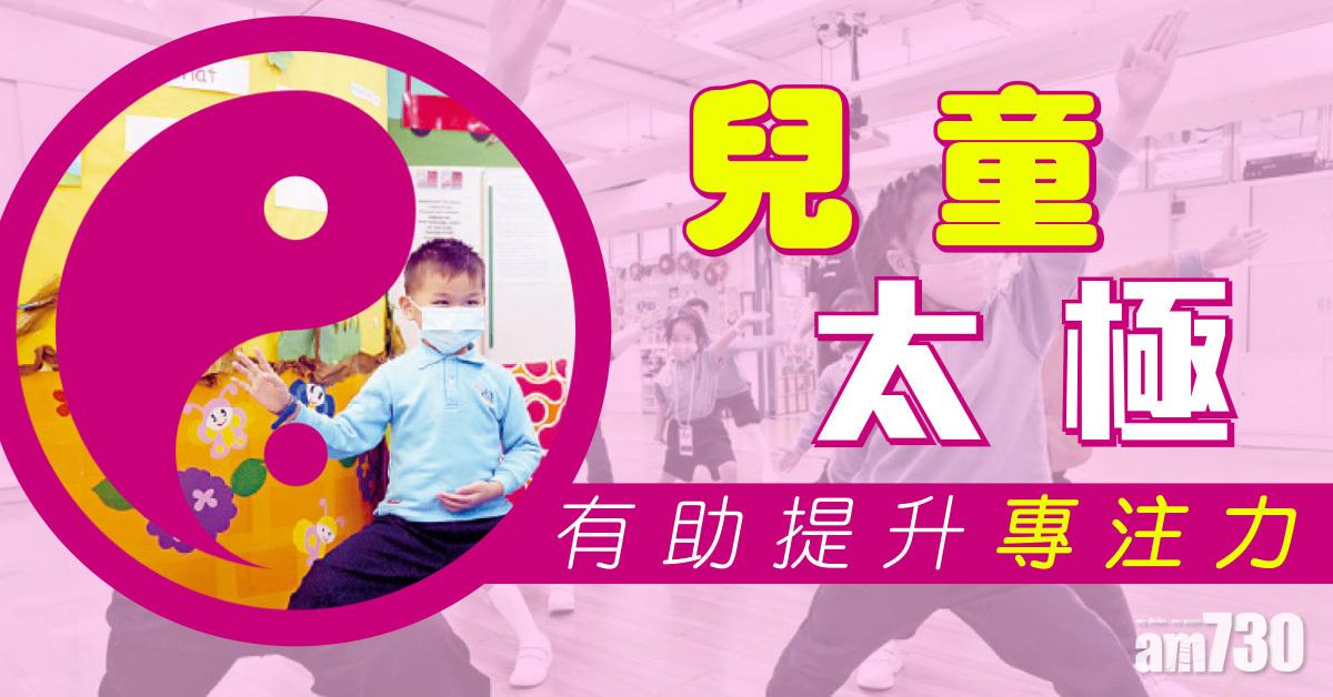 兒童太極 提升專注力