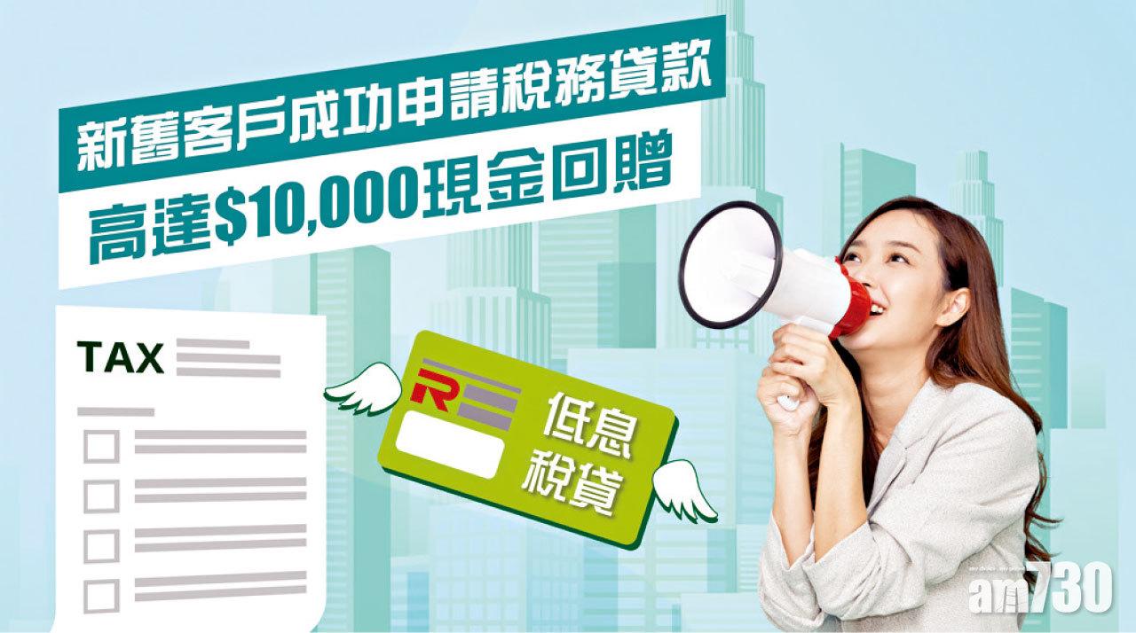 AEON「稅．貸易」回贈高達10000元 助你稅季 輕鬆無憂