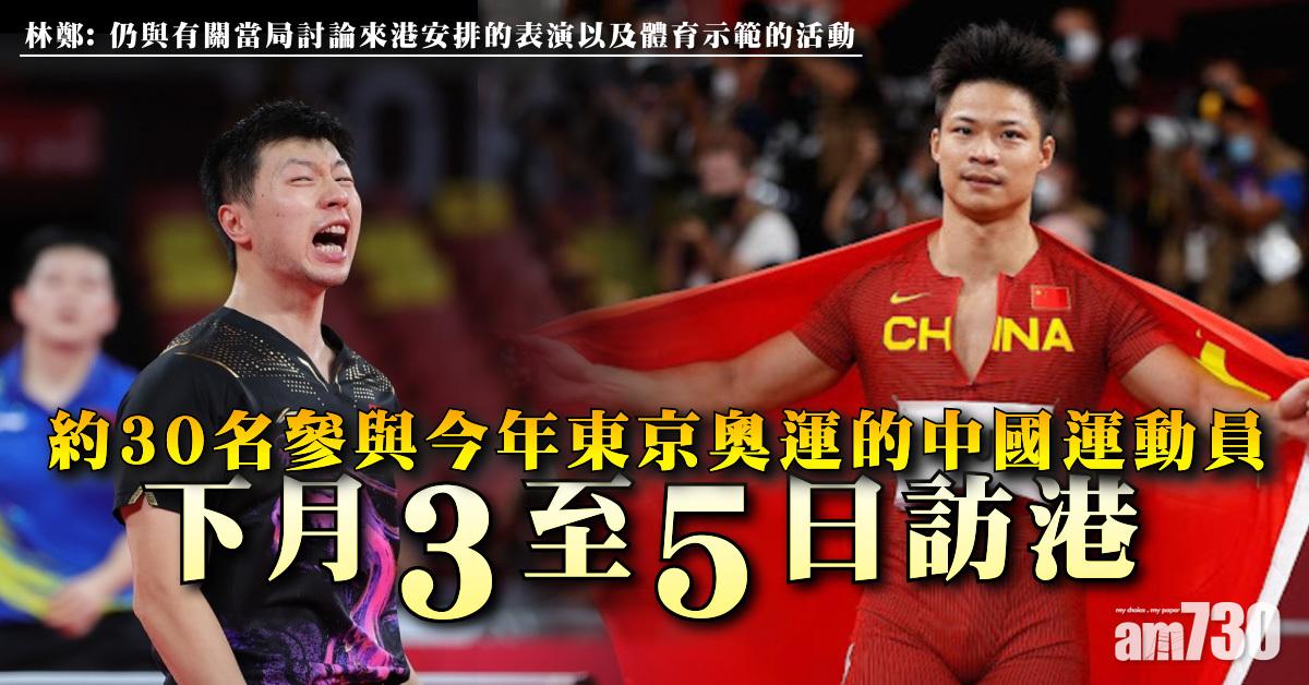 國家隊運動員下周五起訪港3日　包括廣東飛人蘇炳添乒乓手馬龍