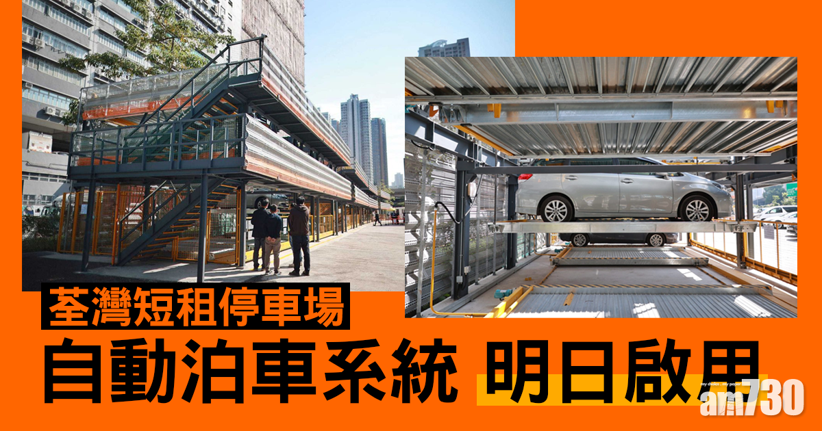 荃灣短租停車場自動泊車系統明日啟用