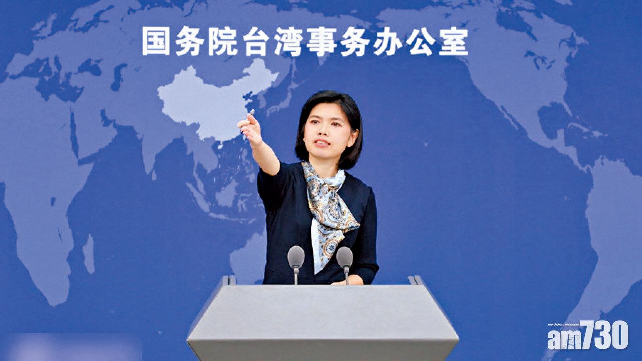 兩岸關係｜台遠東集團被罰款追稅4.7億 國台辦：絕不允在陸賺錢資助台獨