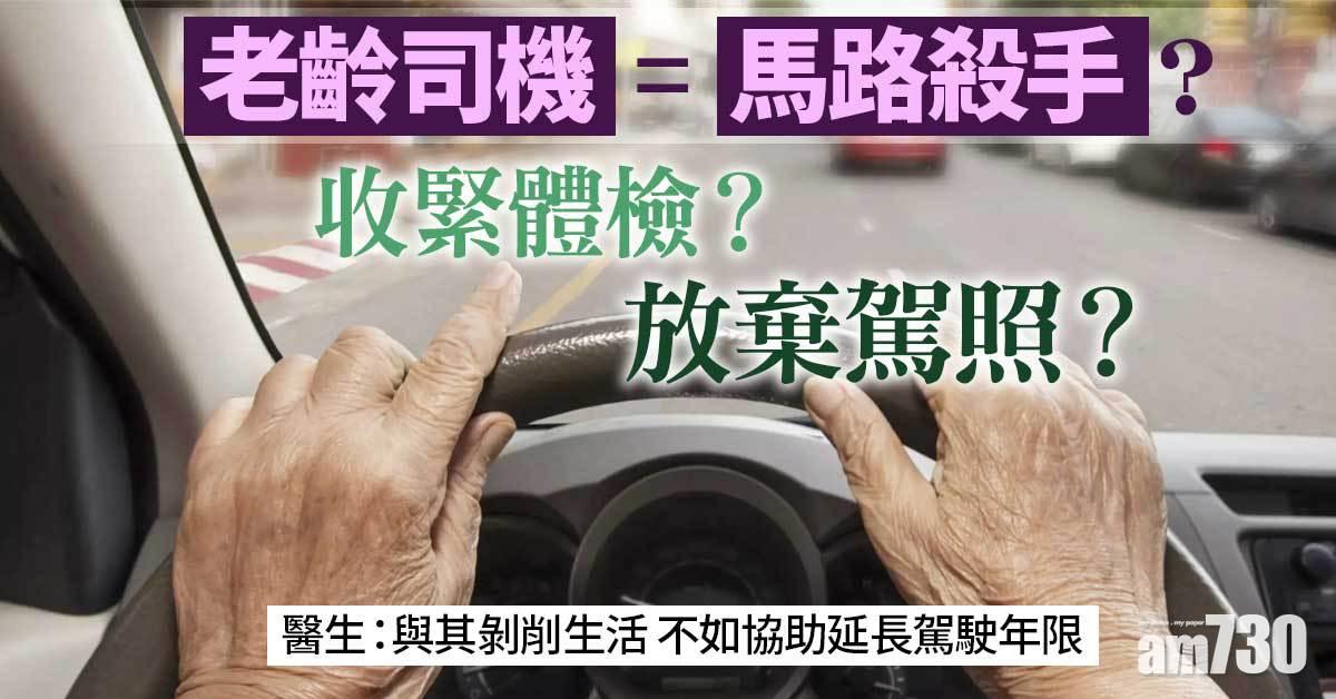 搵食車丨商用車司機老齡化 年紀是否衡量安全的標準？