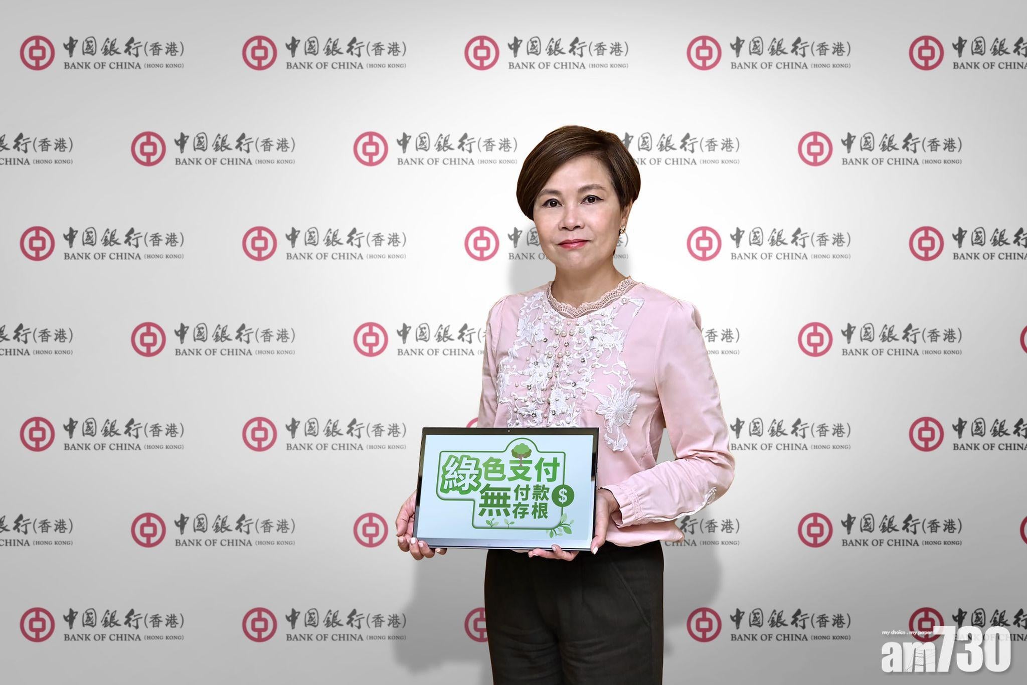 中銀創全港首個「商戶無付款存根計劃」　推動綠色消費