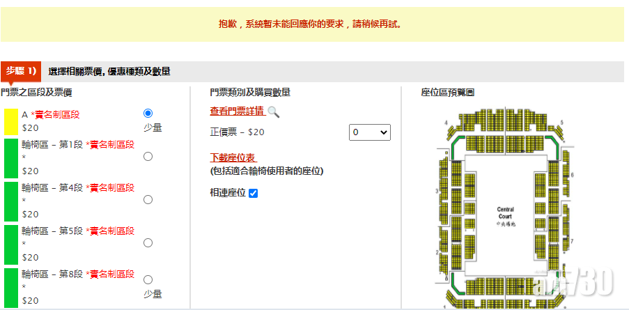 國家隊訪港活動門票開售　康文署：下午約6時全部售罄