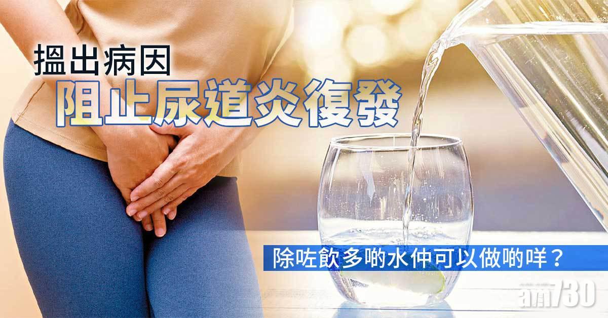 找出病因 阻尿道炎復發