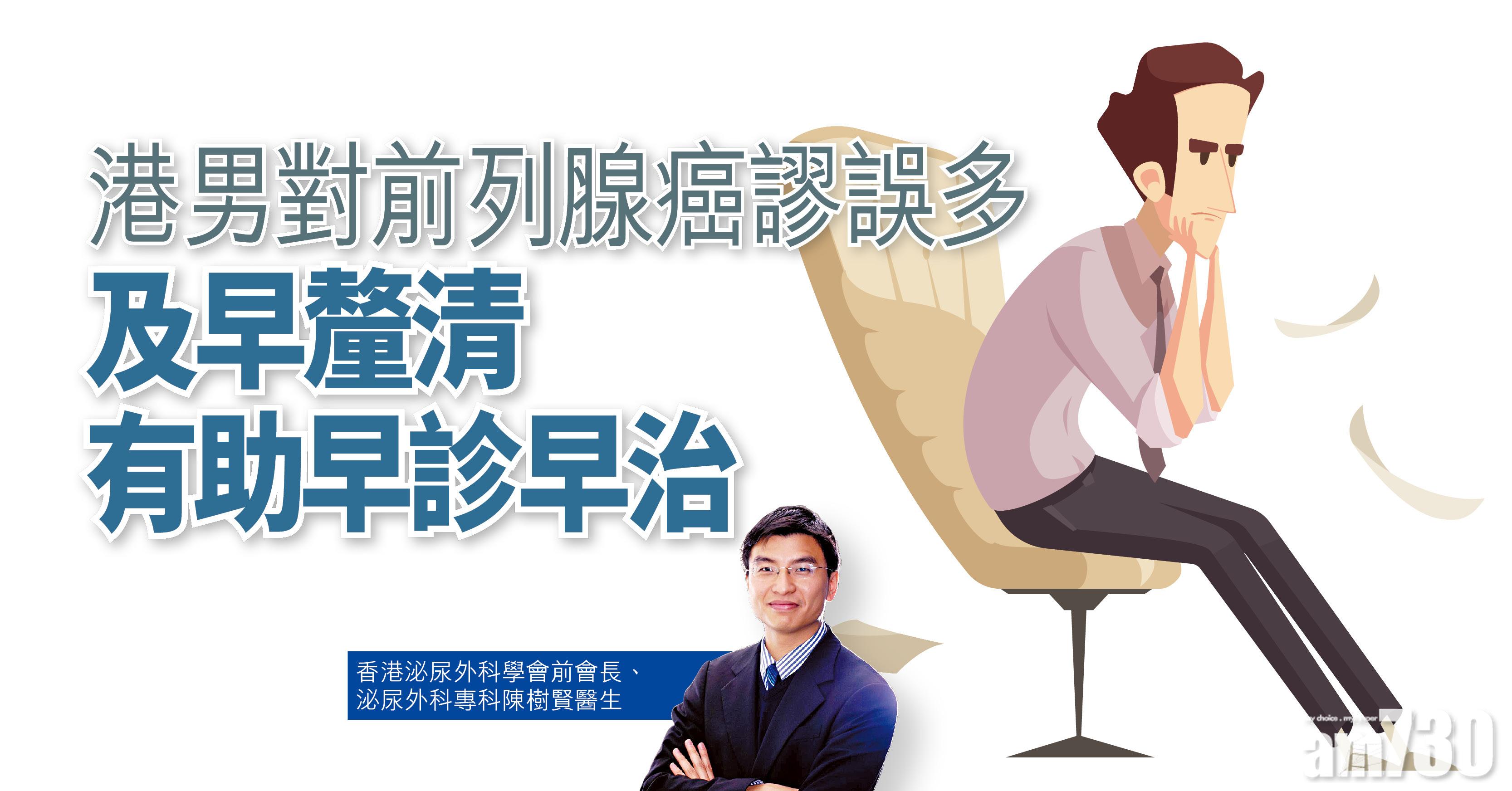 【健康解碼】港男對前列腺癌謬誤多 及早釐清  有助早診早治