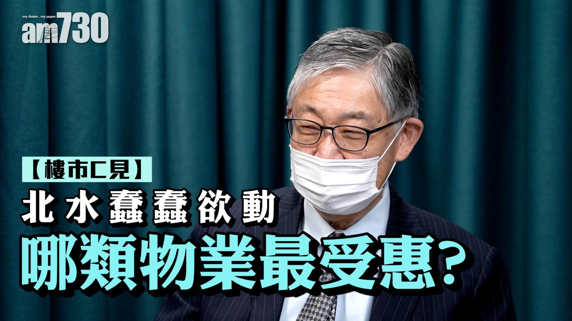 樓市C見｜北水蠢蠢欲動 哪類物業最受惠?