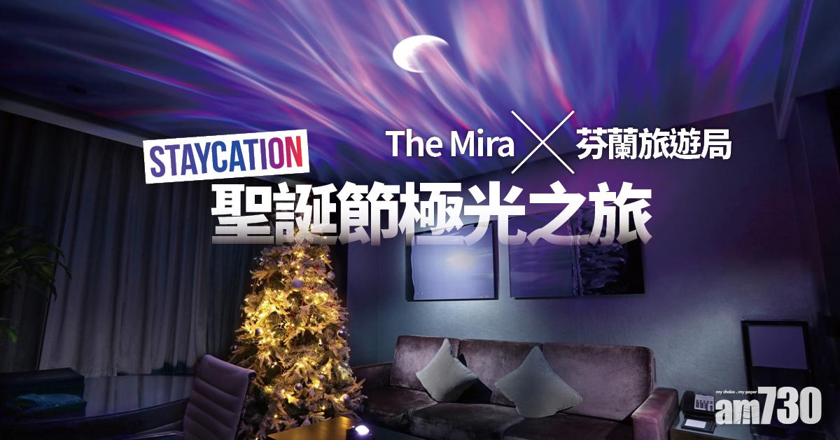 The Mira X 芬蘭旅遊局  Staycation聖誕節極光之旅