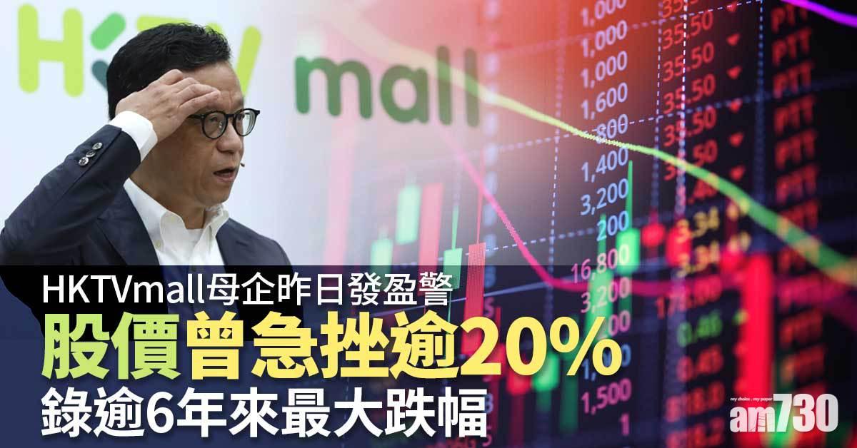 香港科技探索曾急挫逾20%　錄逾6年來最大跌幅