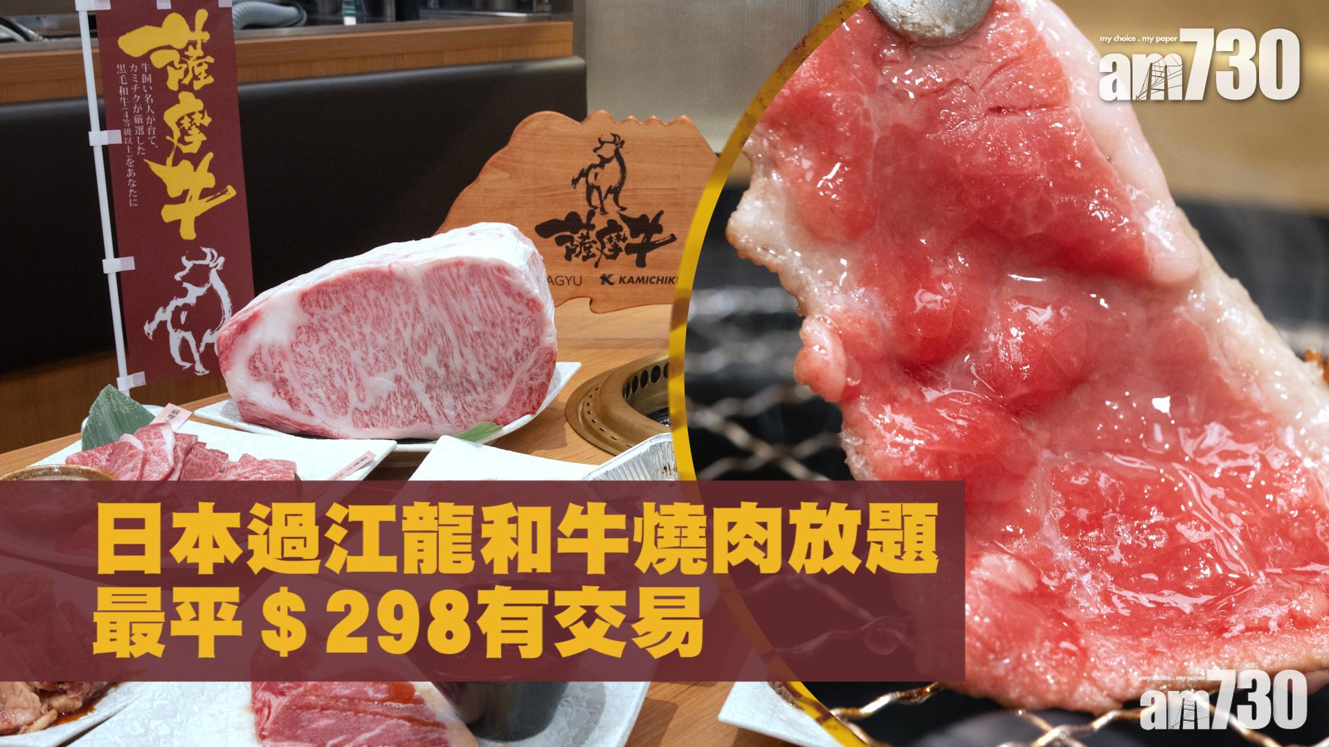 抵食放題｜日本過江龍上村牧場登陸銅鑼灣　最平$298有交易　任食自家養殖薩摩和牛 和牛牛五花／海膽壽司／明太子玉子燒
