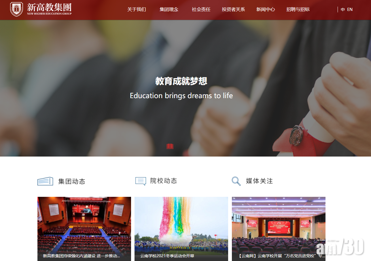 企業放榜｜新高教賺7億 派息0.083元人幣