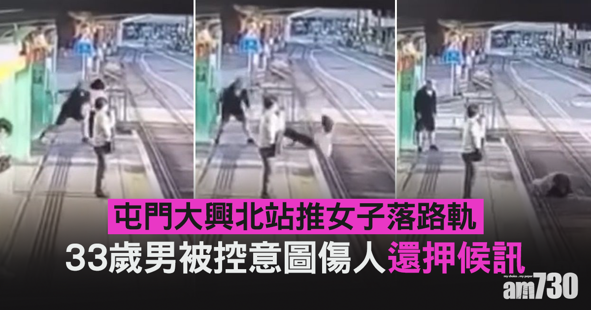 更新｜屯門大興北站推女子落路軌　33歲男控意圖傷人還押候訊