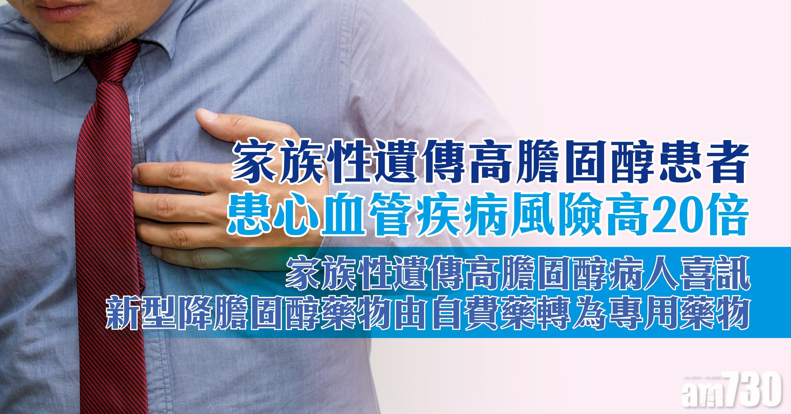 家族性遺傳高膽固醇患者 患心血管疾病風險高20倍